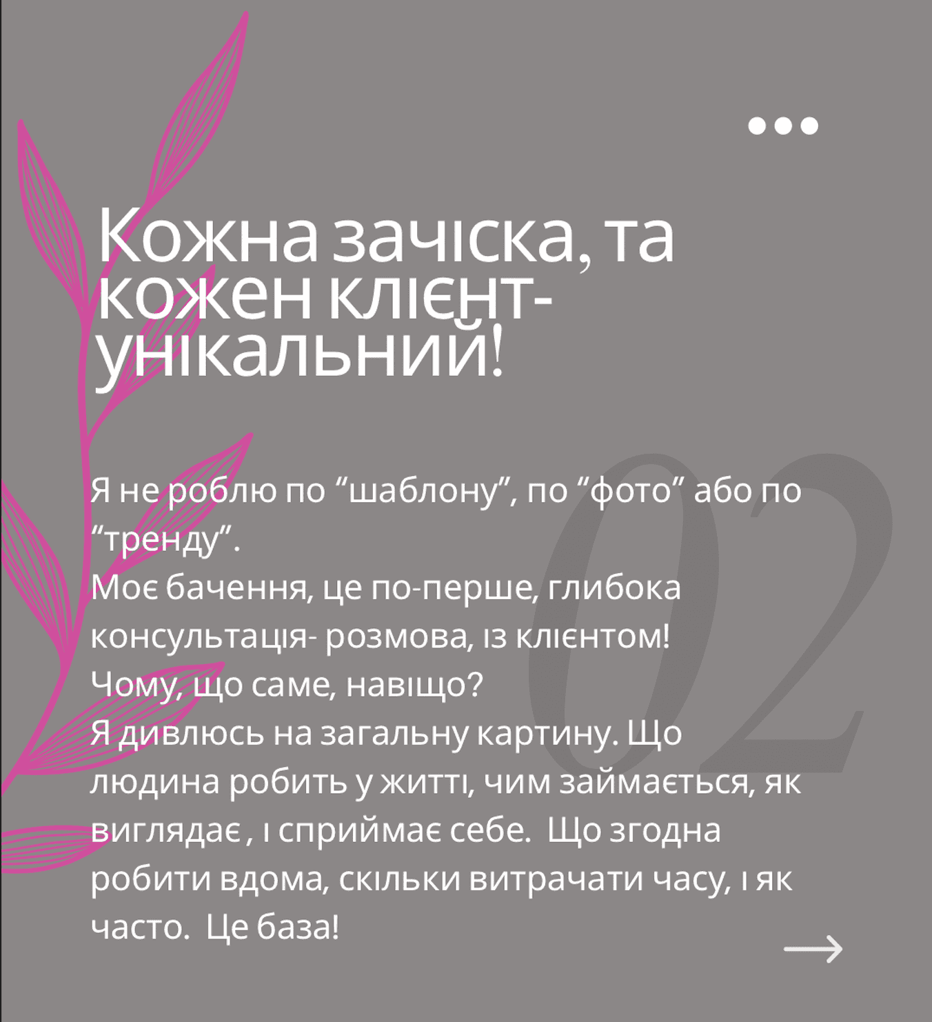 Філософія роботи Анастасії Льозіної